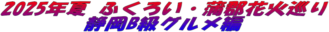 2025N ӂ낢ESԉΏ ÉBO