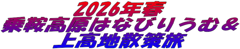 2026�N�t ��ƍ����͂Ȃт肤�ށ� �㍂�n�U����