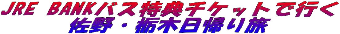 JRE BANKoXT`Pbgōs EȖؓA藷